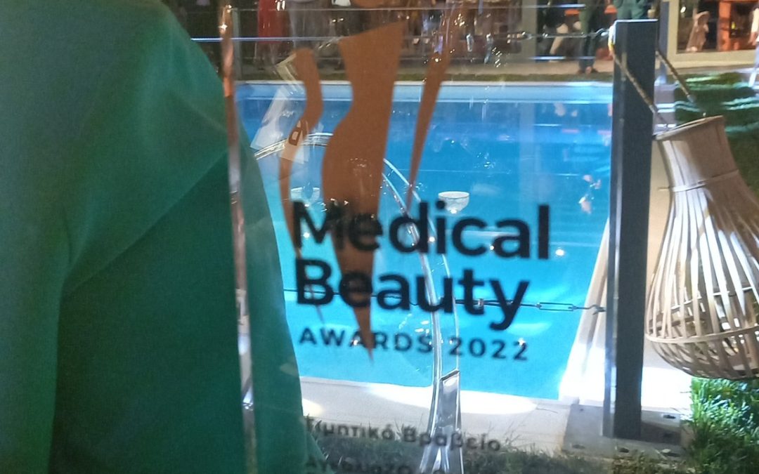 Τιμητική Βράβευση του Προγράμματος «Προστατεύουμε το δέρμα μας» στα Medical Beauty Awards 2022