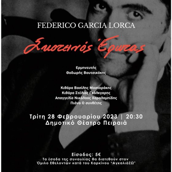 Δημήτρης Μαραμής – Σκοτεινός Έρωτας | Συναυλία Δημοτικό Θέατρο Πειραιά Κεντρική Σκηνή | Τρίτη 28 Φεβρουαρίου 2023 στις 20:30