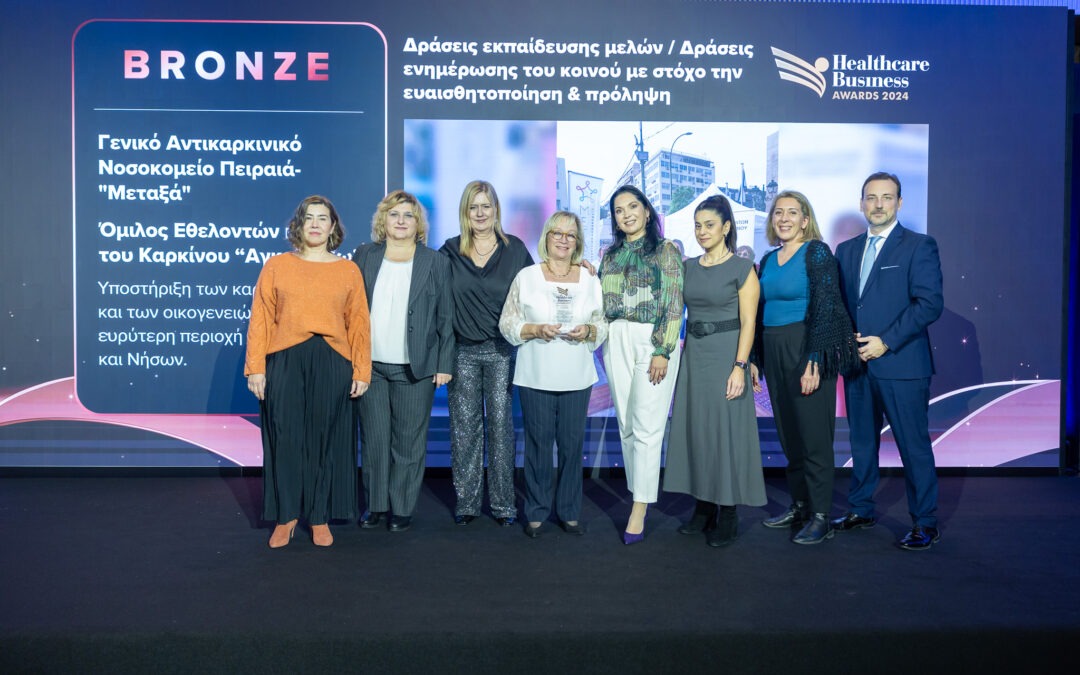 Healthcare Business Awards 2024 – Βράβευση ΟΕΚΚ-ΑγκαλιάΖΩ σε συνεργασία με το ΓΑΝΠ Μεταξά