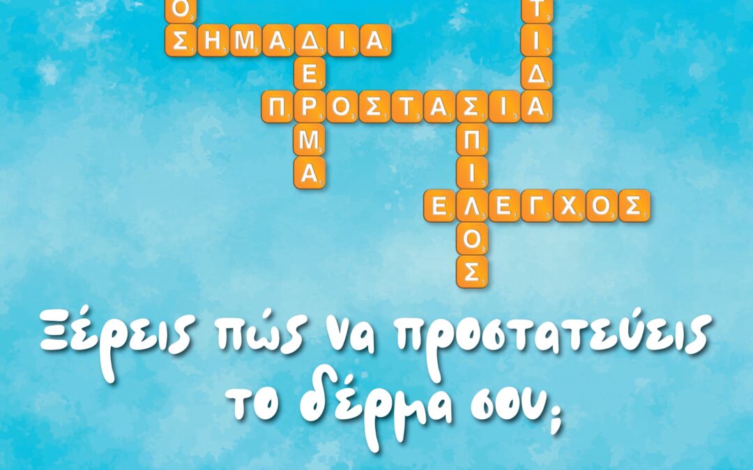 Δερματολογικές Εξετάσεις Σπίλων από τον ΟΕΚΚ-ΑγκαλιάΖΩ στους κατοίκους της Δυτικής Σάμου στο Περιφερειακό Ιατρείο Μαραθοκάμπου