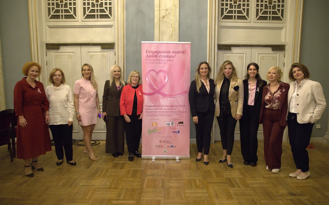 Δελτίο Τύπου: Ενημερώσου σωστά! Δράσε έγκαιρα!