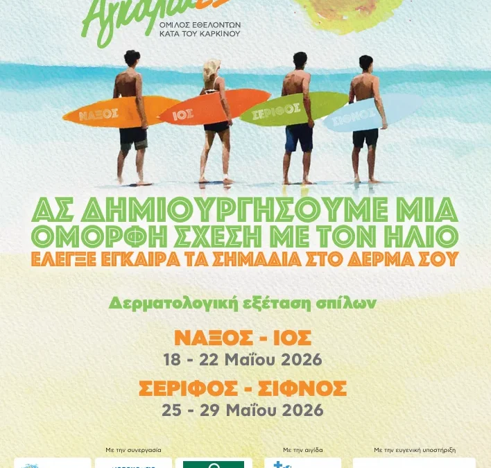 Δράσεις ΟΕΚΚ το καλοκαίρι 2026