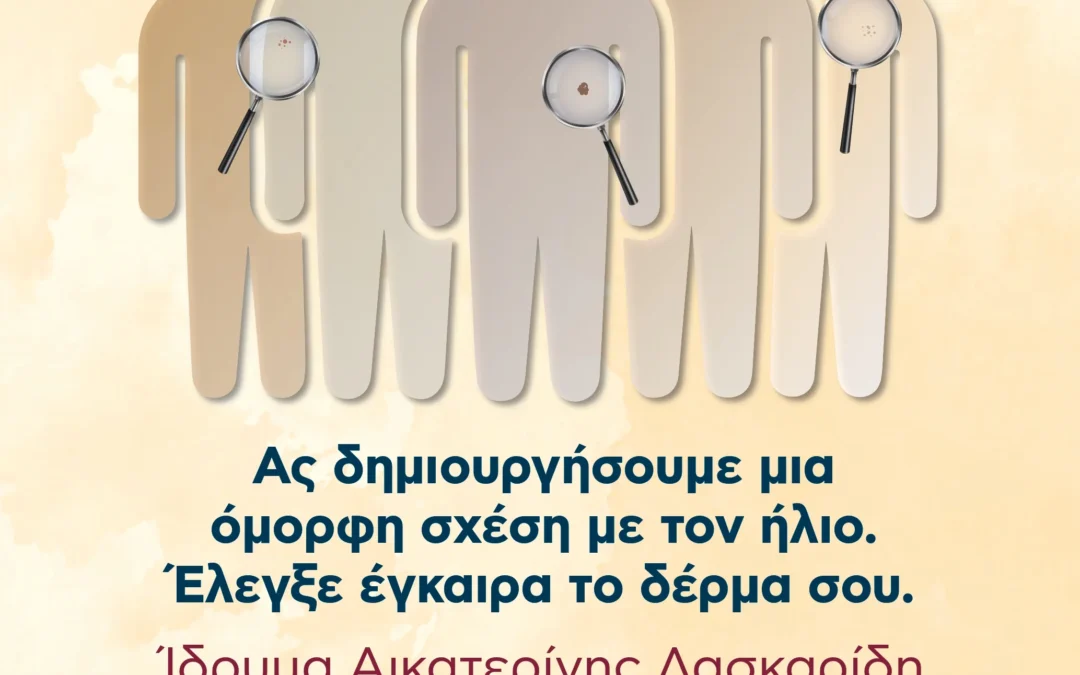 Η πρόληψη σώζει ζωές!