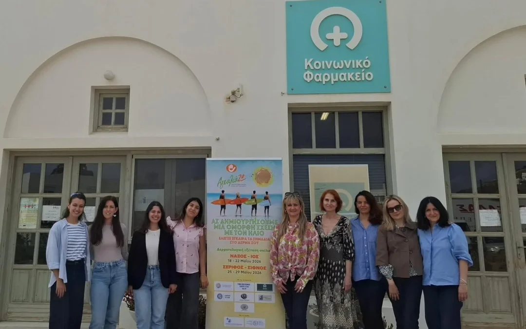 Με επιτυχία ολοκληρώθηκε η Δερματολογική Εξέταση Σπίλων σε Νάξο και Ίο από το ΑγκαλιάΖΩ